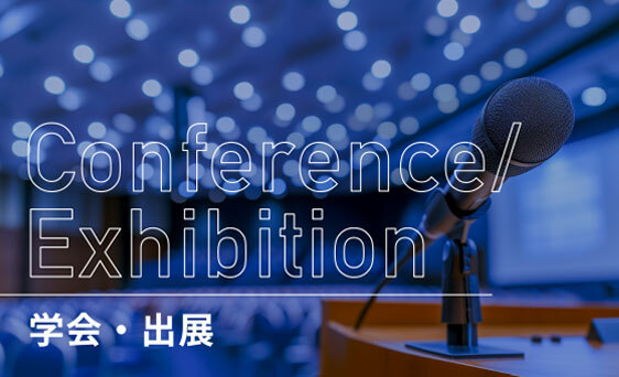 学会情報